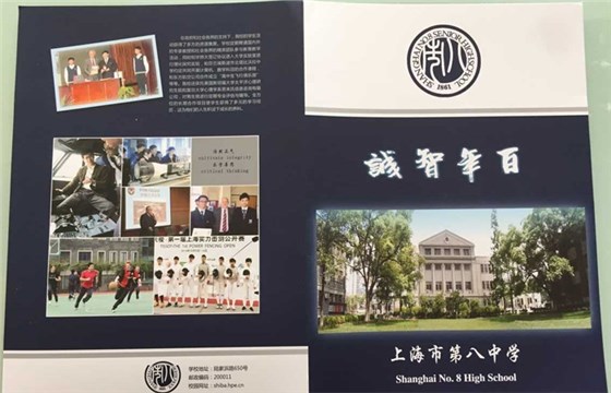 上海第八中學宣傳冊設計