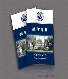 上海第八中學宣傳冊設計