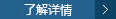 查看詳情