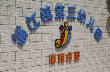 校園走廊、墻壁文化