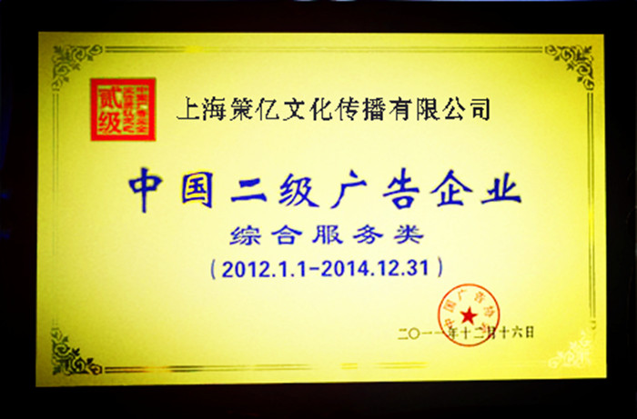中國二級廣告企業(yè)