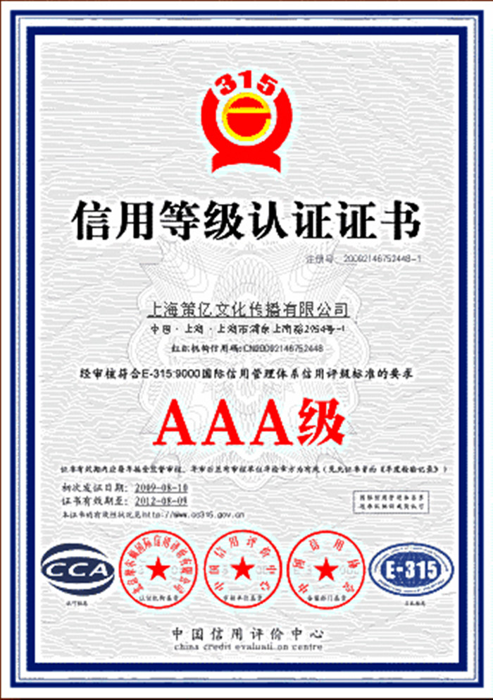 信用等級認證證書