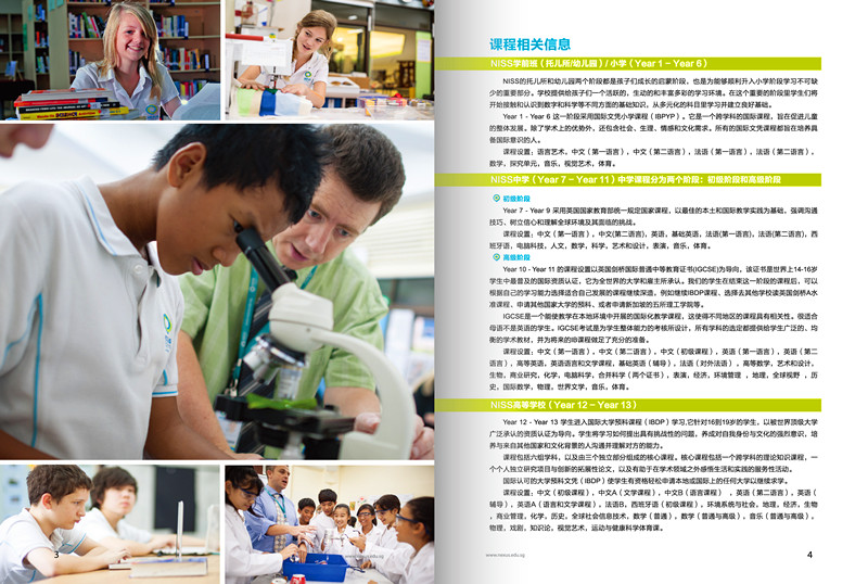 萊仕國際學校宣傳冊
