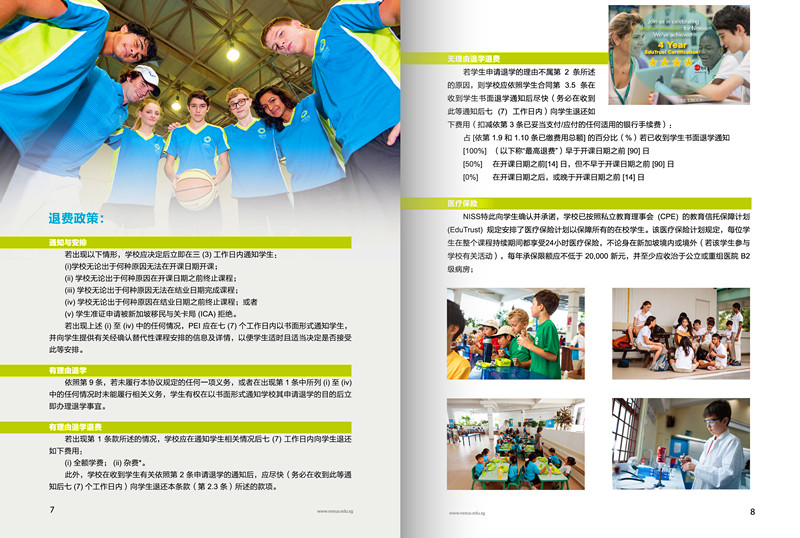 萊仕國際學校宣傳冊