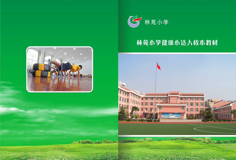 林苑小學宣傳冊