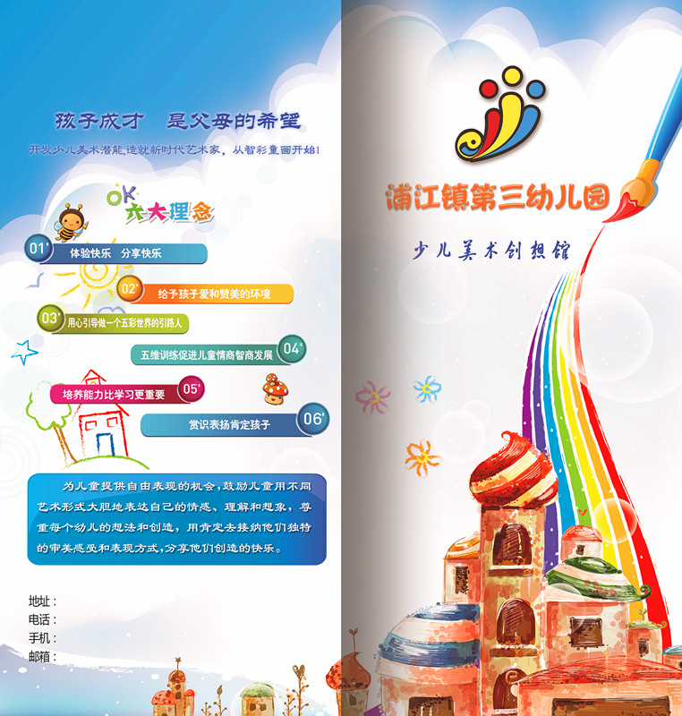 浦江鎮第三幼兒園