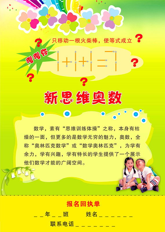 新思維奧數培訓