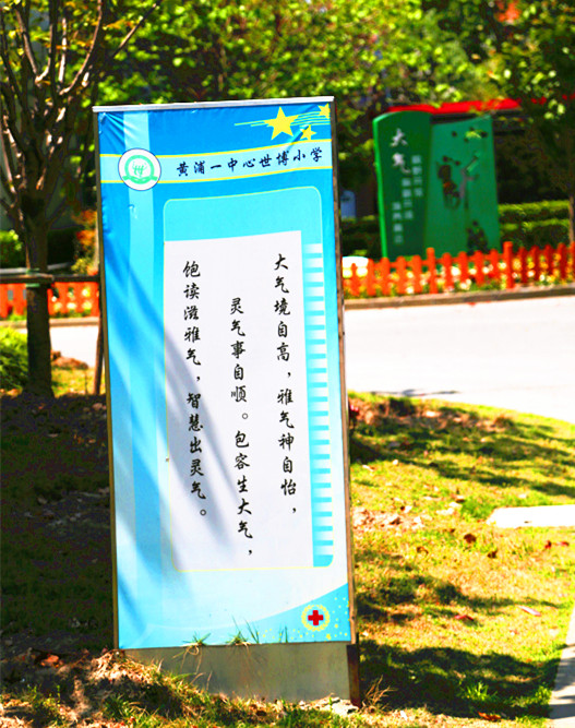 校園宣傳欄