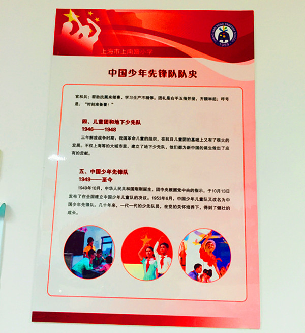 中國少年先鋒隊宣傳冊