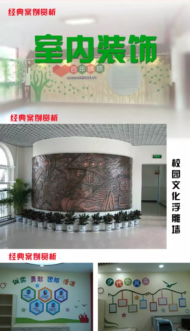 校園文化建設(shè)策劃