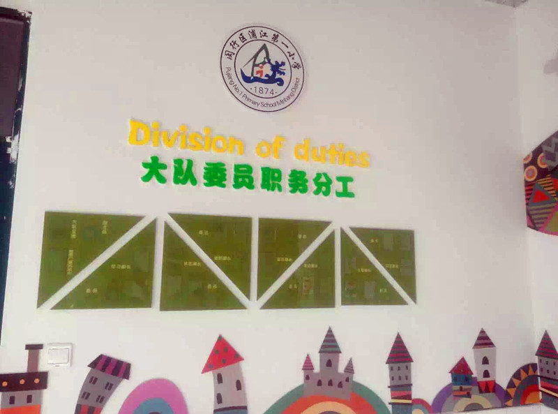 上海小學文化墻壁