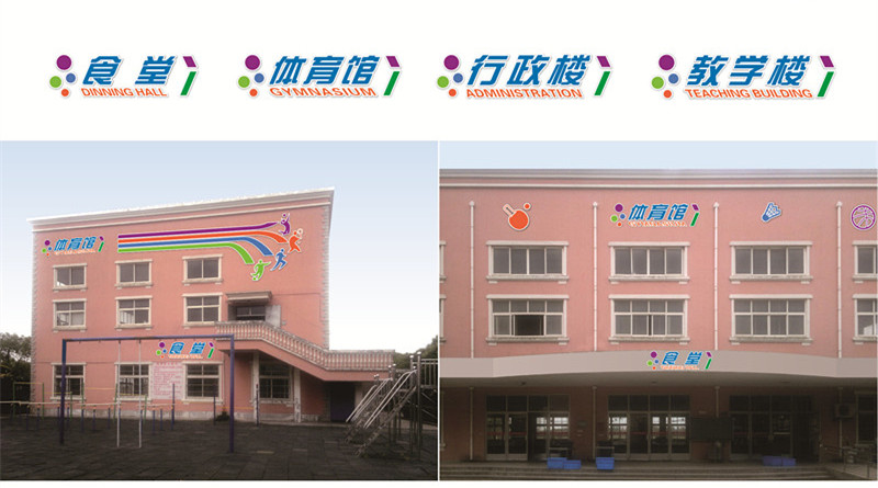 上海學(xué)校視導(dǎo)展示