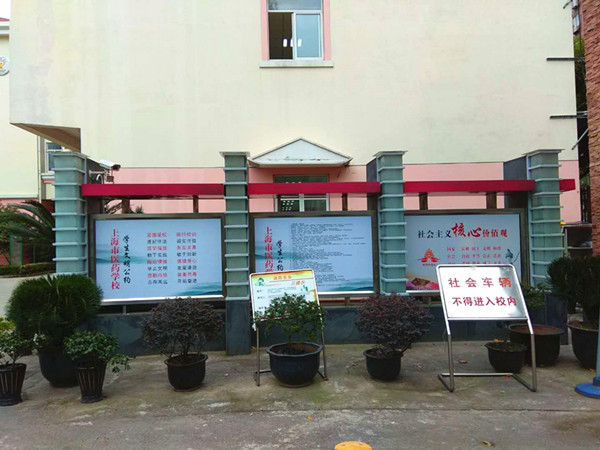 上海校園文化建設
