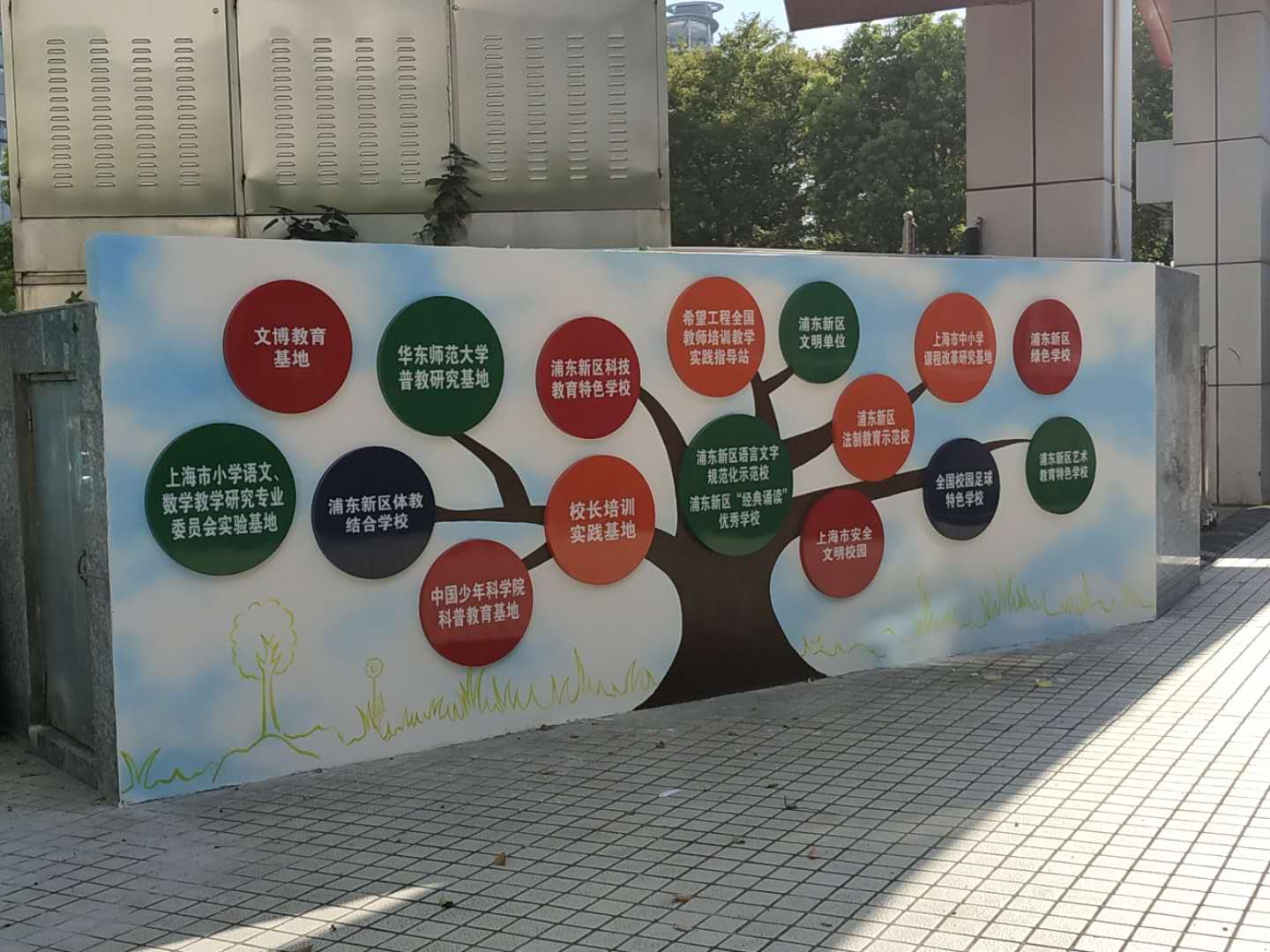 觀瀾小學文化墻