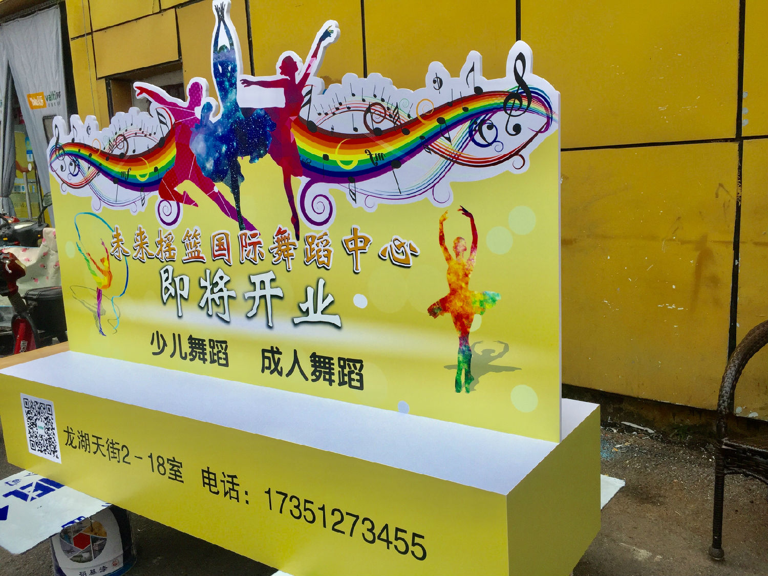 未來搖籃國際舞蹈中心