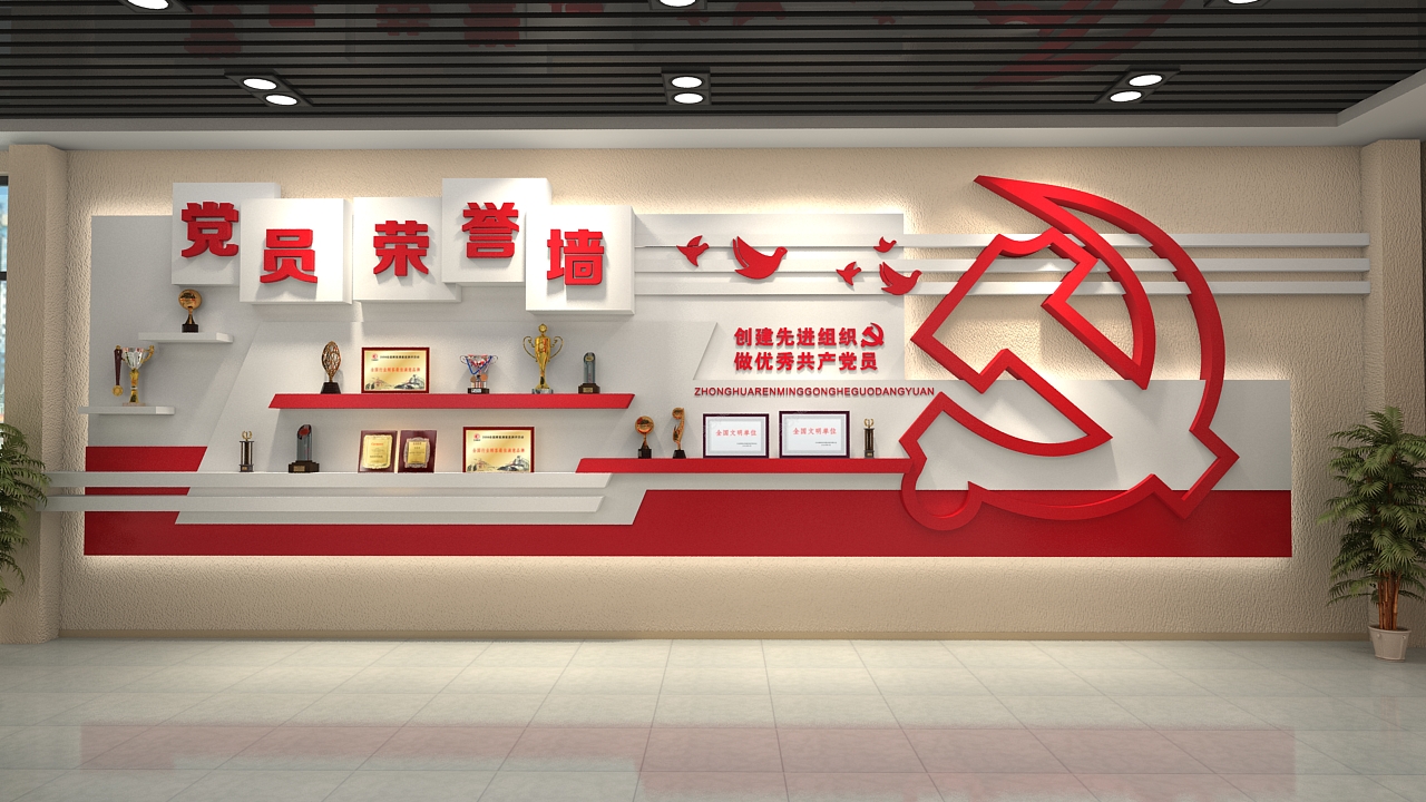 黨建建設文化