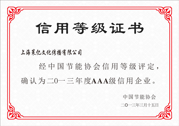 信用等級證書