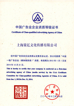 中國廣告業企業資質等級證書