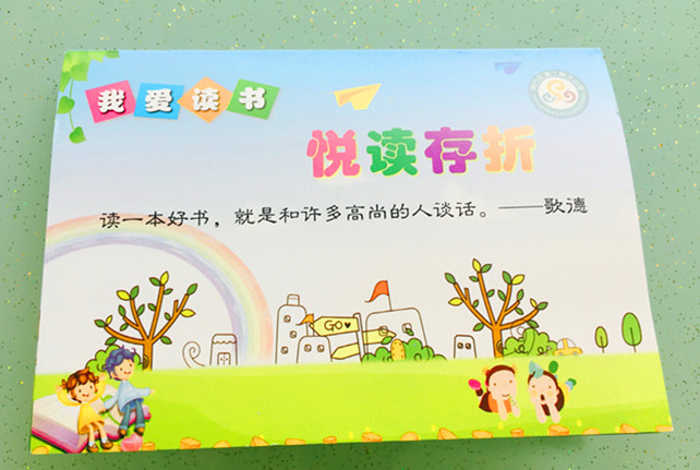 閔行區浦江第三小學悅讀存折