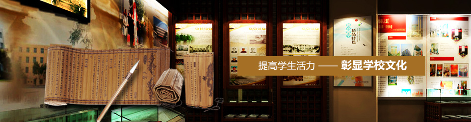 校園文化建設(shè)提供學(xué)生生活力