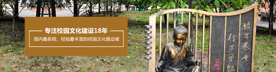策億專注18年校園文化建設