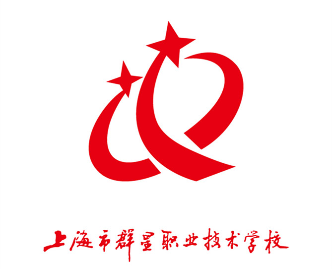 上海市群星職業(yè)技術(shù)學(xué)校