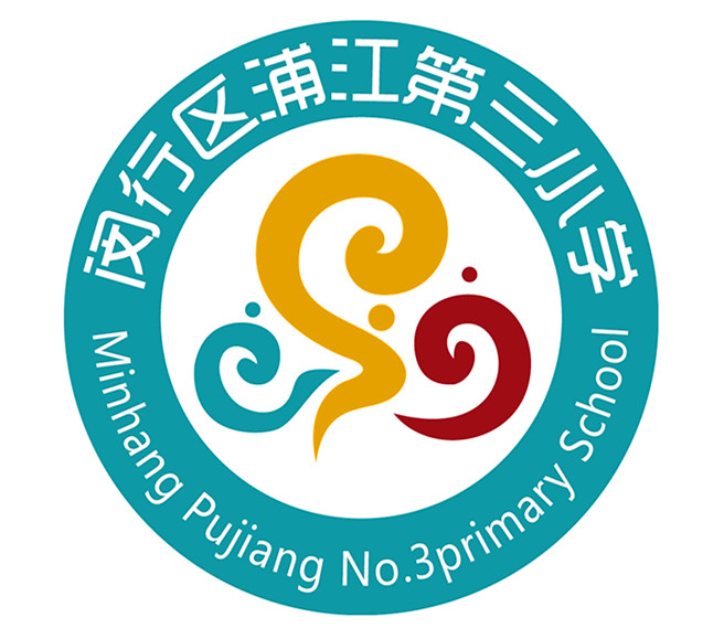 閔行區(qū)浦江第三小學(xué)logo