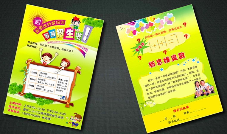 新思維奧數培訓招生宣傳冊