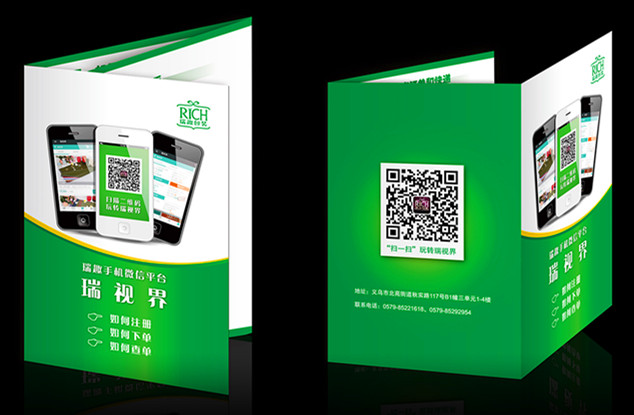 瑞視界手機(jī)APP界面宣傳三折頁