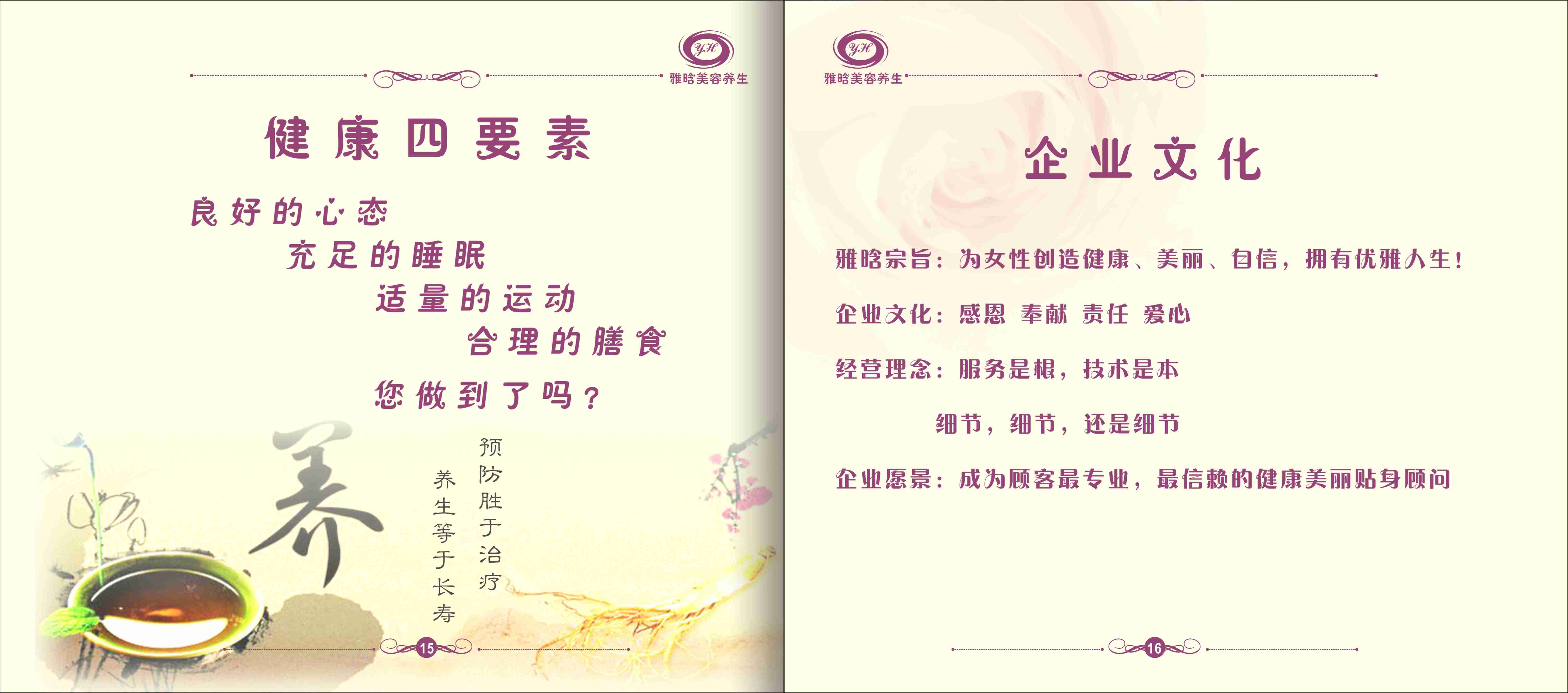 雅晗美容養(yǎng)生價(jià)目表宣傳冊(cè)
