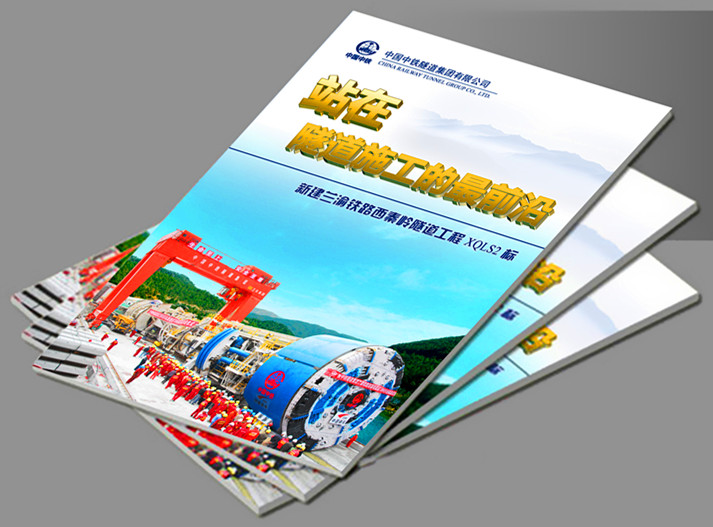 西秦嶺隧道形象宣傳冊(cè)