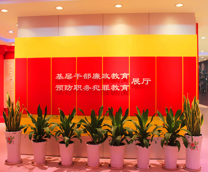 機關廉政教育文化建設