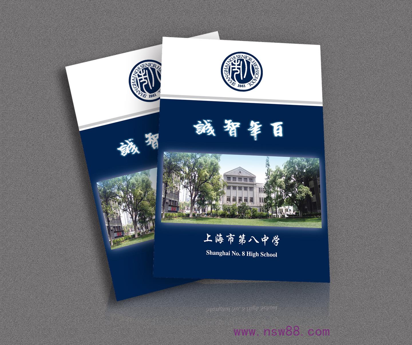 上海第八中學宣傳冊設計