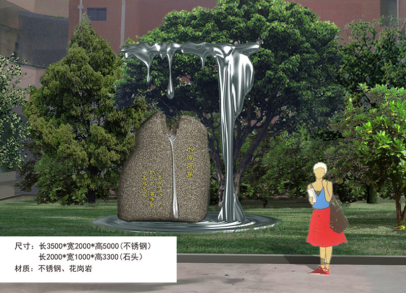 上海校園雕塑“水滴石穿”