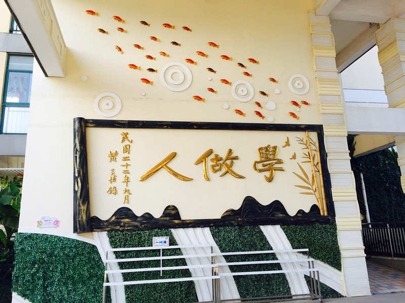 浦江一小校園文化布置