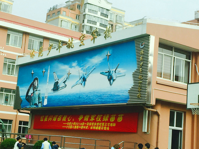 林苑小學(xué)雕塑墻