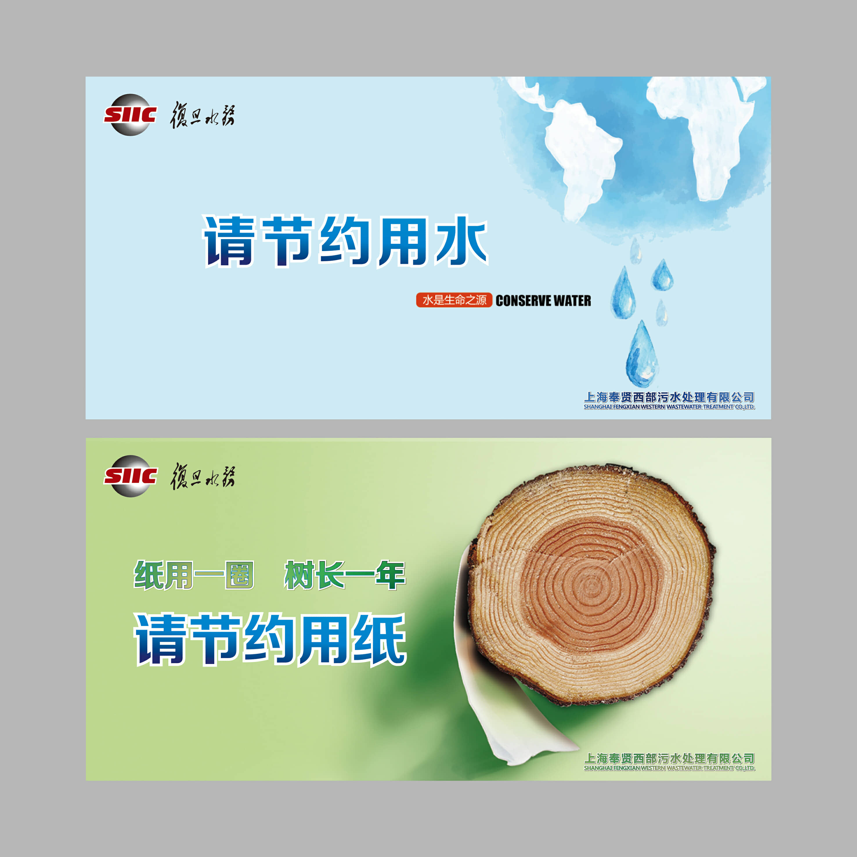 復旦水務